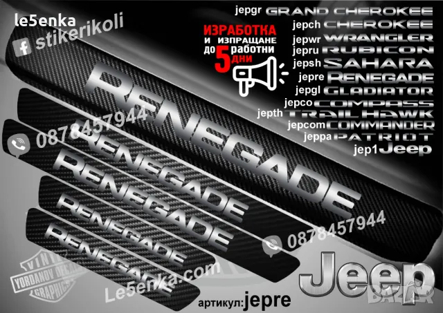 ПРАГОВЕ карбон JEEP COMMANDER фолио стикери jepcom, снимка 7 - Аксесоари и консумативи - 43420535
