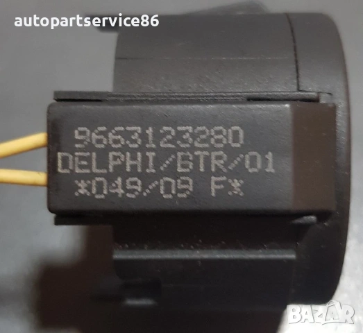 Имобилайзер за Peugeot Partner (2008) 9663123280 , снимка 3 - Части - 53834958