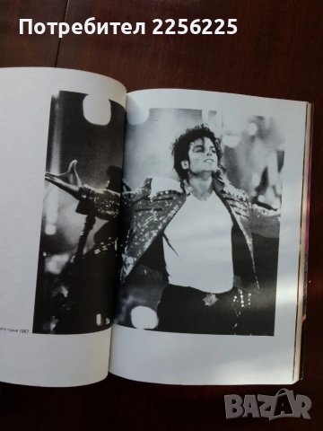 Майкъл Джексън - Лунна разходка, снимка 4 - Художествена литература - 50455370