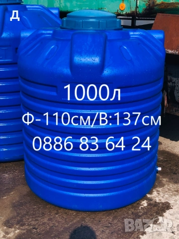 Бургас - 1000л - БИДОНИ / РЕЗЕРВОАРИ / ЦИСТЕРНИ / за вода и други.