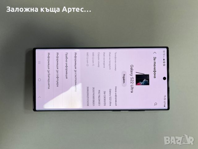 SAMSUNG S22 ULTRA 128GB 8GB RAM, снимка 5 - Samsung - 45933950