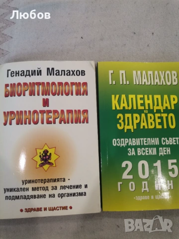 Биоритмология и уринотерапия