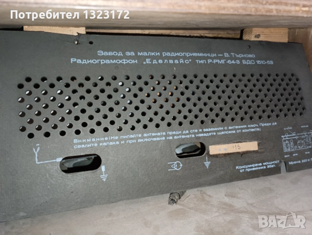 Радо грамофон , снимка 2 - Антикварни и старинни предмети - 52957280