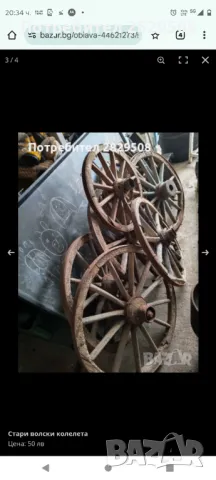 Стари волски колелета , снимка 8 - Антикварни и старинни предмети - 49850769