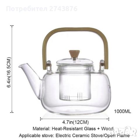 Стъклен чайник от Боросилкатно стълко,Стъклена цедка за чай, С топлоустоичива дръжка,Обем- 1л. , снимка 2 - Аксесоари за кухня - 46293126