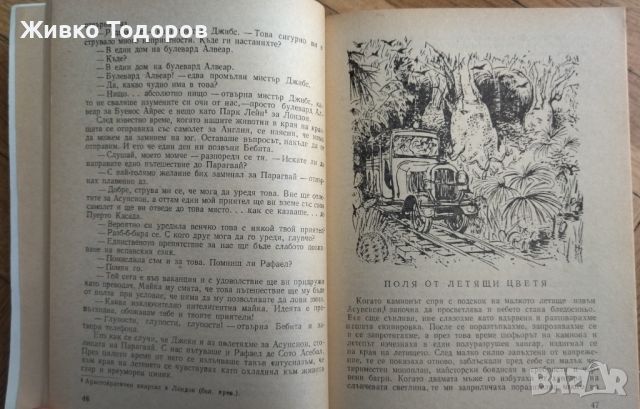 Джералд Даръл - Пияната гора; Шепнещата земя, снимка 2 - Художествена литература - 46090238