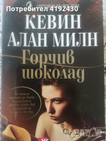 Продавам книги , снимка 5 - Художествена литература - 46837093