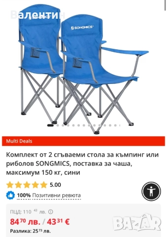 Комплект от 2 сгъваеми къмпинг стола, снимка 2 - Градински мебели, декорация  - 52864876