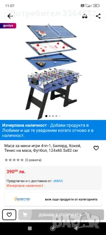 Игрална маса 4в1, снимка 3 - Джаги - 48096652