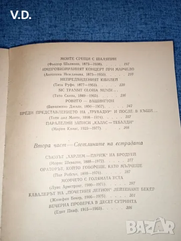 Драган Тенев - Неаполитанската песен , снимка 9 - Българска литература - 47554106