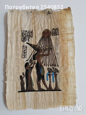 папируси папируси 