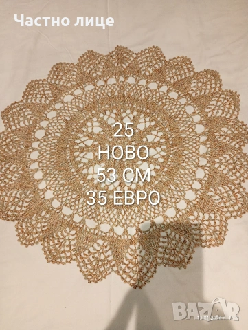 НОВО. Ръчно плетиво, карета плетени на една кука, снимка 10 - Декорация за дома - 53055908