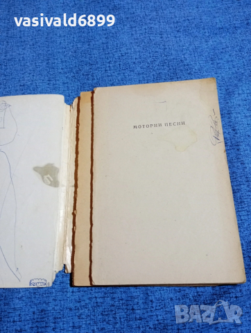 Никола Вапцаров - избрано , снимка 4 - Българска литература - 53641551