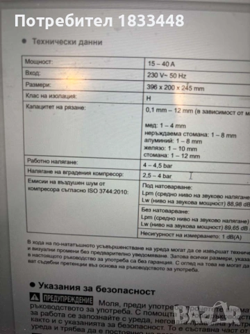 Пламена резачка Parkside, снимка 3 - Други инструменти - 53557942