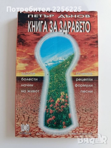 Книга за здравето