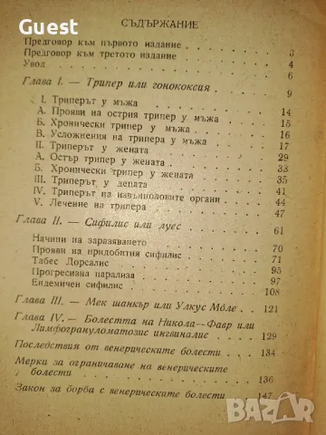 Венерически болести 1949 год., снимка 6 - Специализирана литература - 48653149