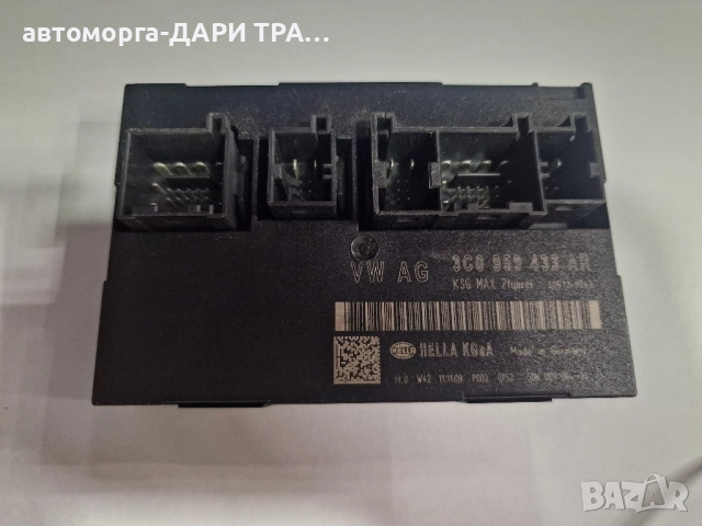 Управляващ блок-Комфорт модул за Фолксваген Пасат 6 / 3C0 959 433 AR