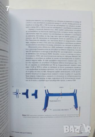 Книга Конструиране на мебели от тънки плочести конструктивни елементи - Боряна Петрова 2024 г., снимка 3 - Специализирана литература - 46165691