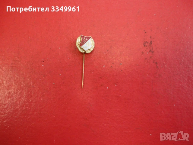 Знак значка с емайл 1946, снимка 5 - Колекции - 51367819
