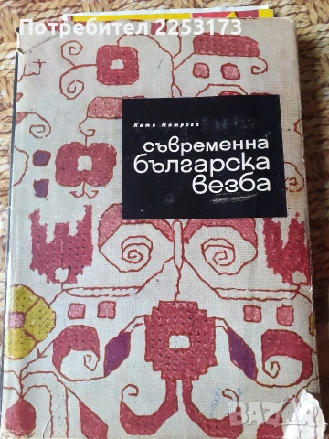 Българска везба