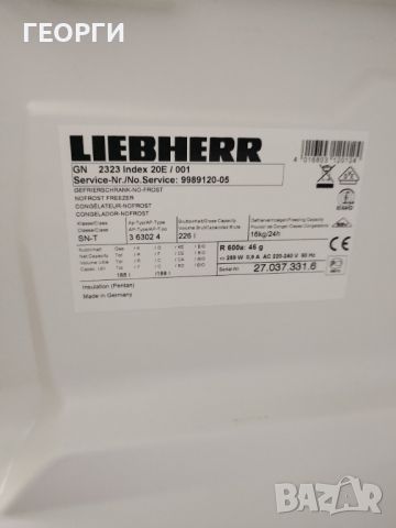 Вертикален фризер Liebherr - Premium No Frost , снимка 9 - Фризери - 45674129