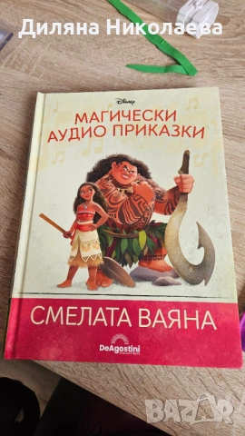Магически аудио приказки с фигурки, снимка 3 - Детски книжки - 54200441