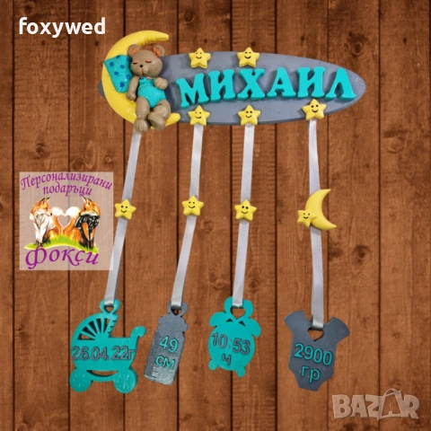 Керамично бебешко пано с висулки с изписано детско име / Именка, дата на раждане, час, тегло и ръст,, снимка 4 - Други - 39452654