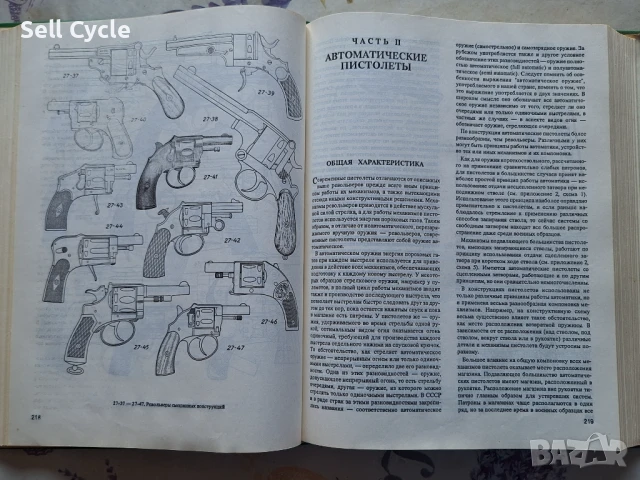 ✅КАТАЛОГ ЗА СТРЕЛКОВИ ОРЪЖИЯ - А.Б. ЖУК ❗, снимка 7 - Други - 51167783