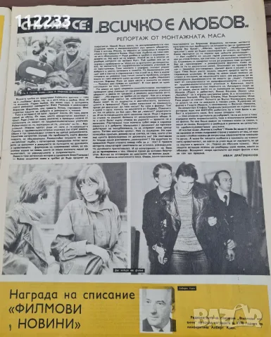 Ален Делон-"Филмови новини" 1979 април списание, снимка 2 - Списания и комикси - 46959842