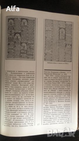 "Абагар" 1979г  Филип Станиславов, снимка 7 - Специализирана литература - 43804795