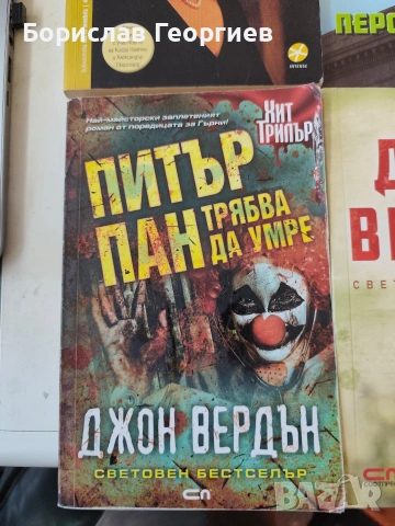 Книги по 8 евро за брой, снимка 5 - Художествена литература - 54157295