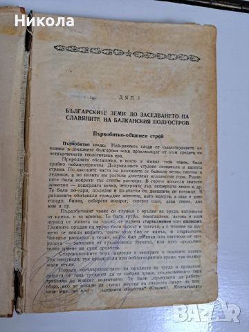 Учебник по Българска история-1953г., снимка 2 - Специализирана литература - 45186808