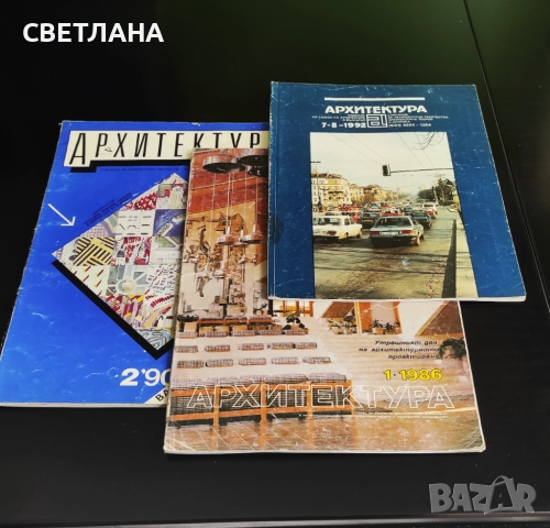 Списания Архитектура, мениджмънт, строителство, снимка 16 - Списания и комикси - 51594401