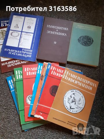 "Монетите и печатите на българските царе" и много други, снимка 3 - Специализирана литература - 46726128