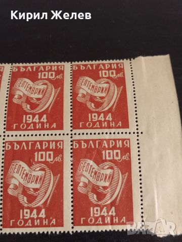 Възпоменателни пощенски марки 9 септември 1944г. България за КОЛЕКЦИЯ 44529, снимка 4 - Филателия - 45279660