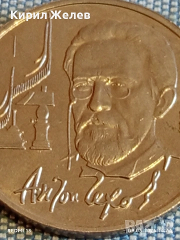 Юбилейна монета 1 рубла 1990г. СССР тема 130г. От рождението на писателя АНТОН ЧЕХОВ  47764, снимка 6 - Нумизматика и бонистика - 53767999