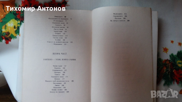 Рафаел Сабатини - Скарамуш; Гюстав Емар - Арканзаски трапери, снимка 15 - Художествена литература - 44464968