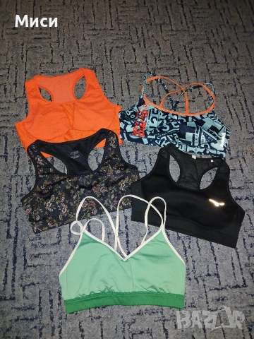 Спортни бюстиета