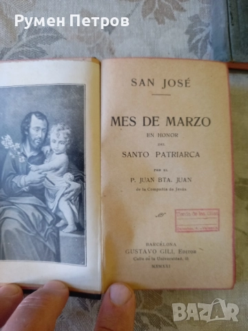 Евангелие на Свети Йосиф, Орден на Йезуитите,1921г., снимка 4 - Антикварни и старинни предмети - 51787385