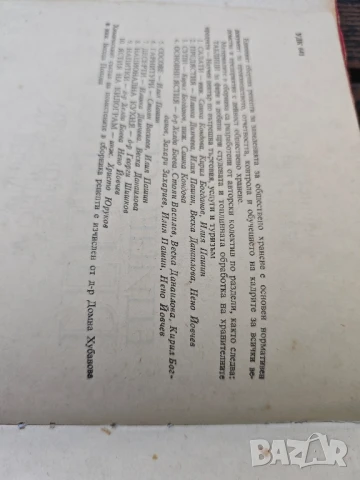 Продавам книга " Единен сборник рецепти за заведенията за обществено хранене " . От 1981 г, снимка 3 - Специализирана литература - 51308974