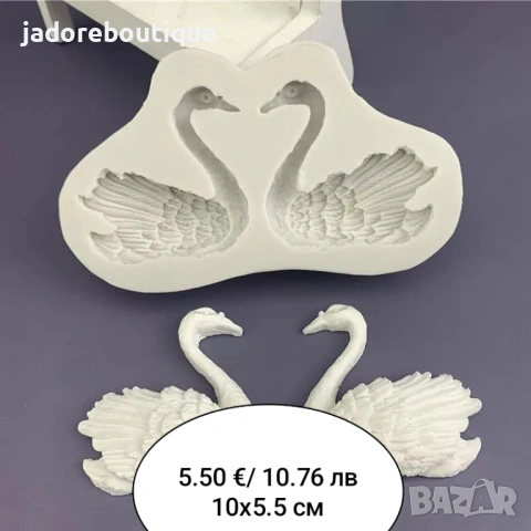 Силиконов молд лебеди различни видове силиконови калъпи, снимка 4 - Форми - 30427371