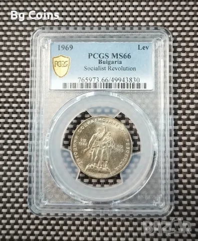 1 лев 1969 MS 66 PCGS , снимка 1 - Нумизматика и бонистика - 47175449