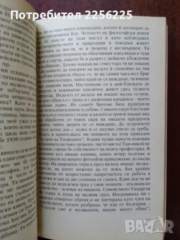 Път към светлината, снимка 3 - Езотерика - 50428870