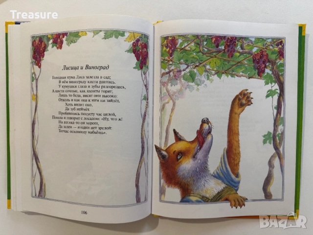 Басни - Иван Андреевич Крылов, снимка 9 - Детски книжки - 48466003