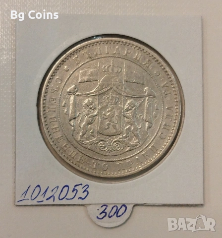 5 лева 1884 Сребро , снимка 2 - Нумизматика и бонистика - 50268315