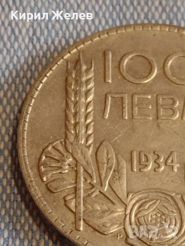 Сребърна монета 100 лева 1934г. Царство България Борис трети за КОЛЕКЦИОНЕРИ 44476, снимка 3 - Нумизматика и бонистика - 45249030