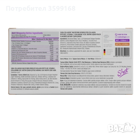 Суда Колаген с вкус на праскова / Suda Collagen 30х40мл, снимка 6 - Козметика за лице - 53607595