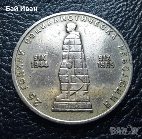 Монета 2 лева 1969 г. България - 57 годишна !, снимка 6 - Нумизматика и бонистика - 54003723