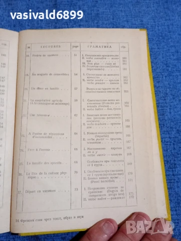 Учебник по френски език , снимка 9 - Чуждоезиково обучение, речници - 51339860