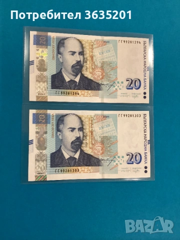 20 ЛЕВА 2020